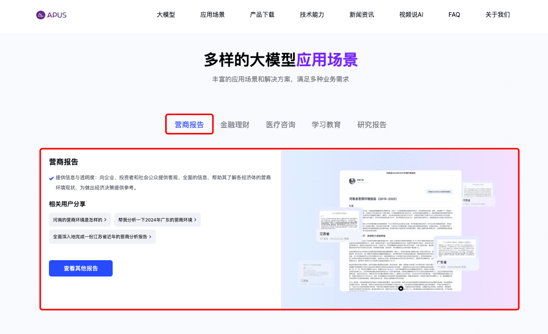 数据告诉你,哪里最“好做生意”?全国营商报告上线APUS官网