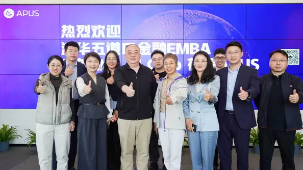 AI，会成为金融的“第二大脑”吗？——清华五道口EMBA AI Club走进APUS实录