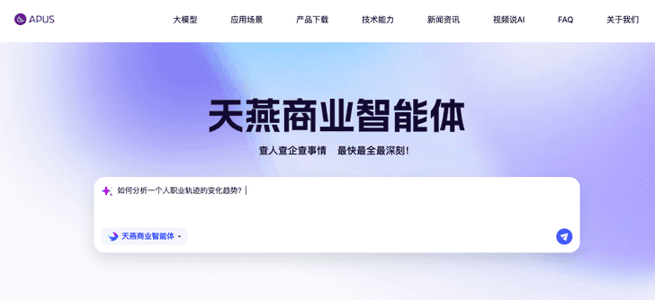 查人查企查事工具推荐2025：数据更全、速度更快、智能更强