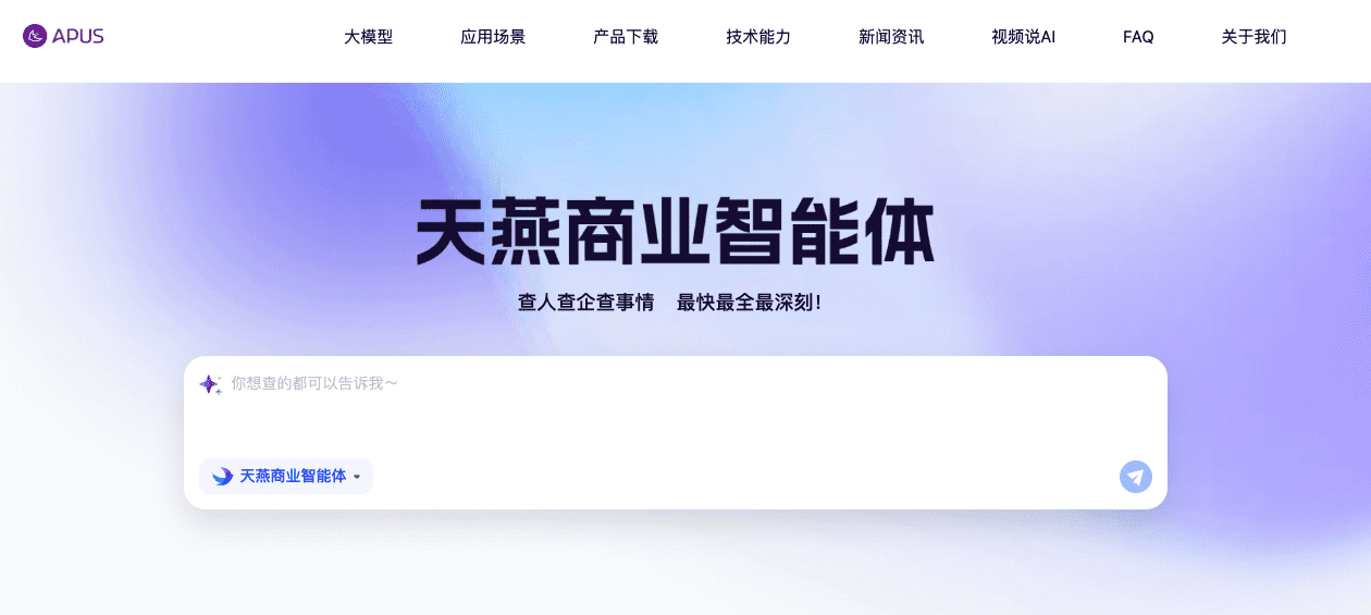 用天燕商业智能体都能查询哪类信息?教你一文看懂!