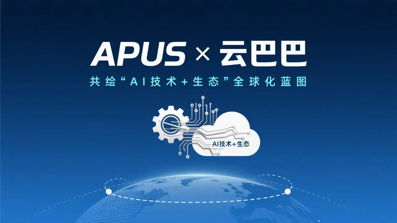 APUS × Yunbaba | Co-Creating a Global Blueprint for “AI Technology + Ecosystem”