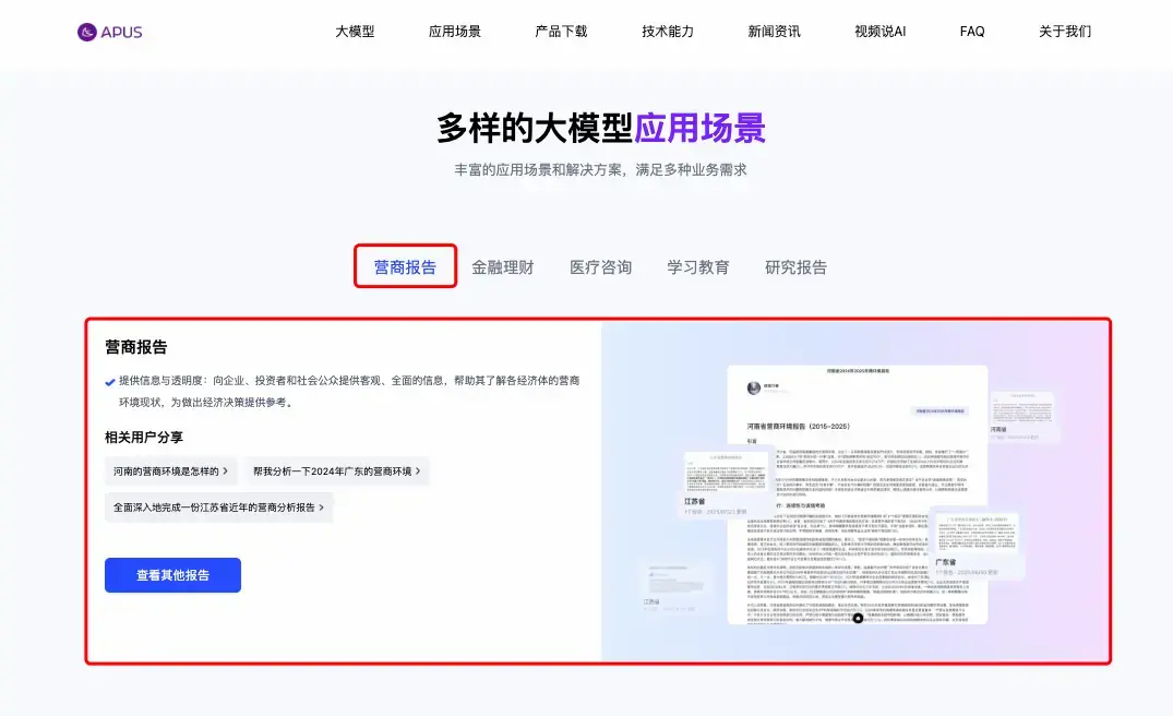 Data Shows Where Business Thrives: National Business Environment Report Now Available on APUS Website