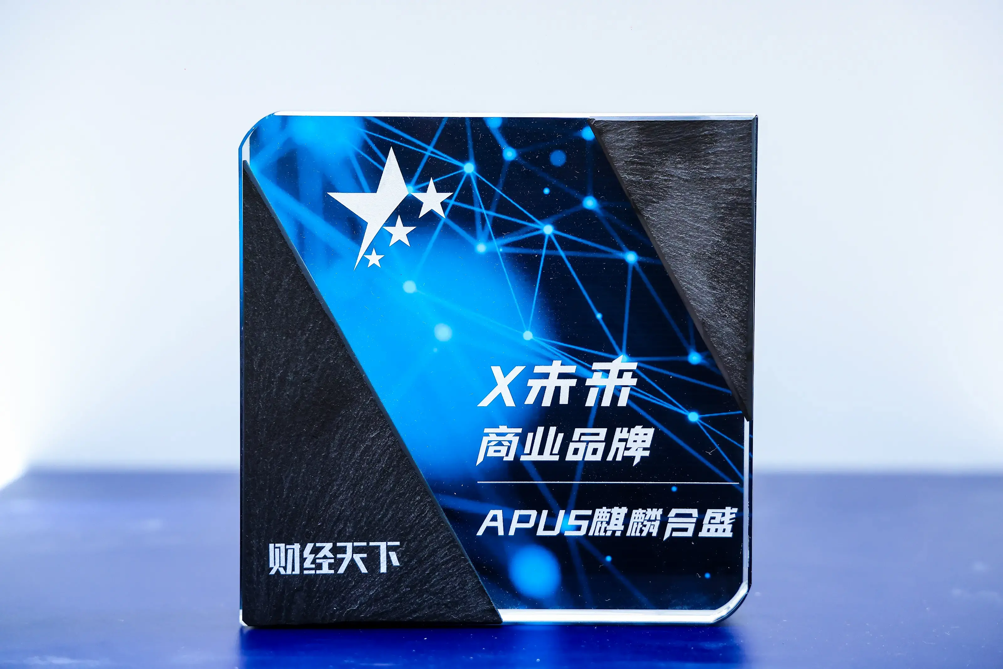 AI Application Pioneer | APUS Wins the “X Future Business Brand” Award from Caijing Tianxia