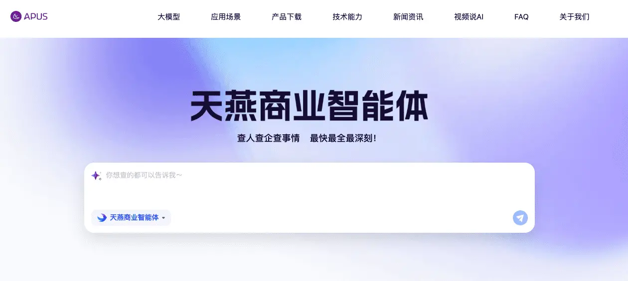 What Types of Information Can You Query with Tianyan Business Intelligent Agent? A One-Stop Guide!