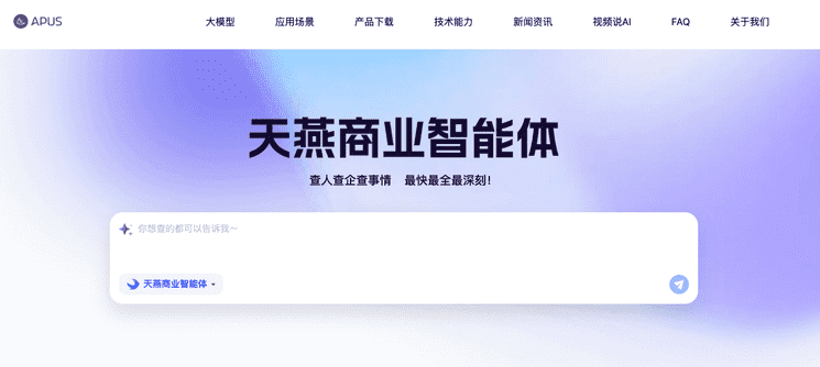 What Types of Information Can You Query with Tianyan Business Intelligent Agent? A One-Stop Guide!