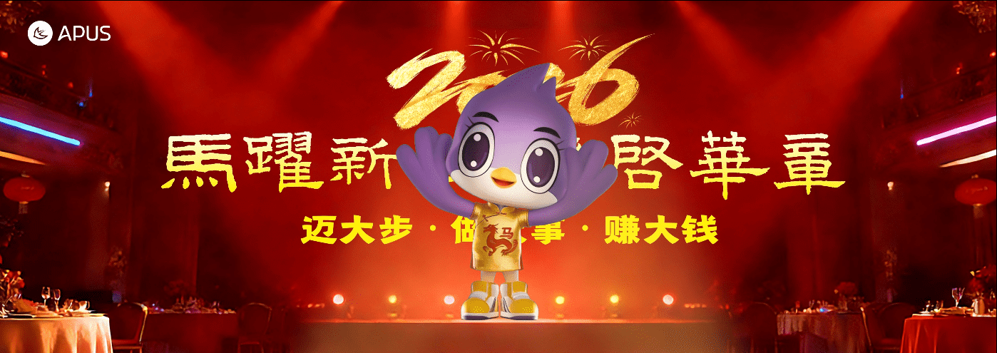 APUS AI年会｜一场充满未来感与科技感的“AI家宴”