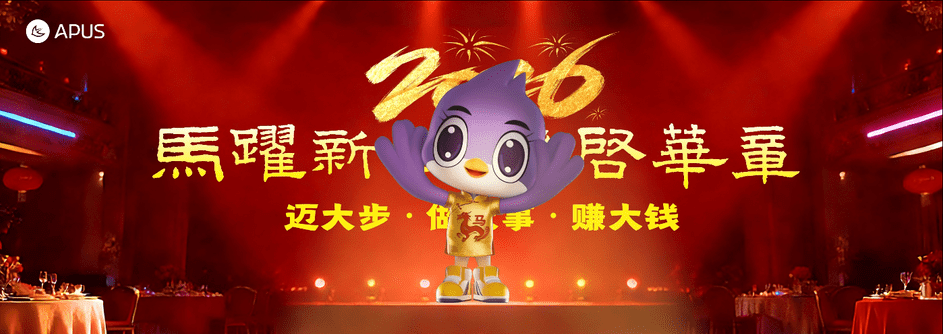 APUS AI年会｜一场充满未来感与科技感的“AI家宴”