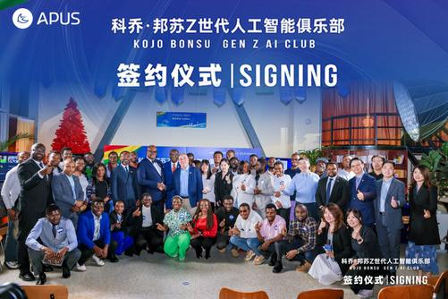 赋能加纳青年 共建数字桥梁——科乔·邦苏与APUS共建Z世代AI俱乐部
