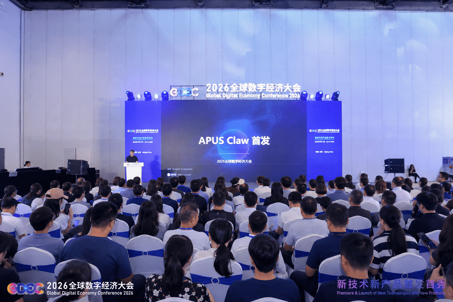 数字经济大会新品首发、案例入选,APUS加快构建全球化AI Agent生态