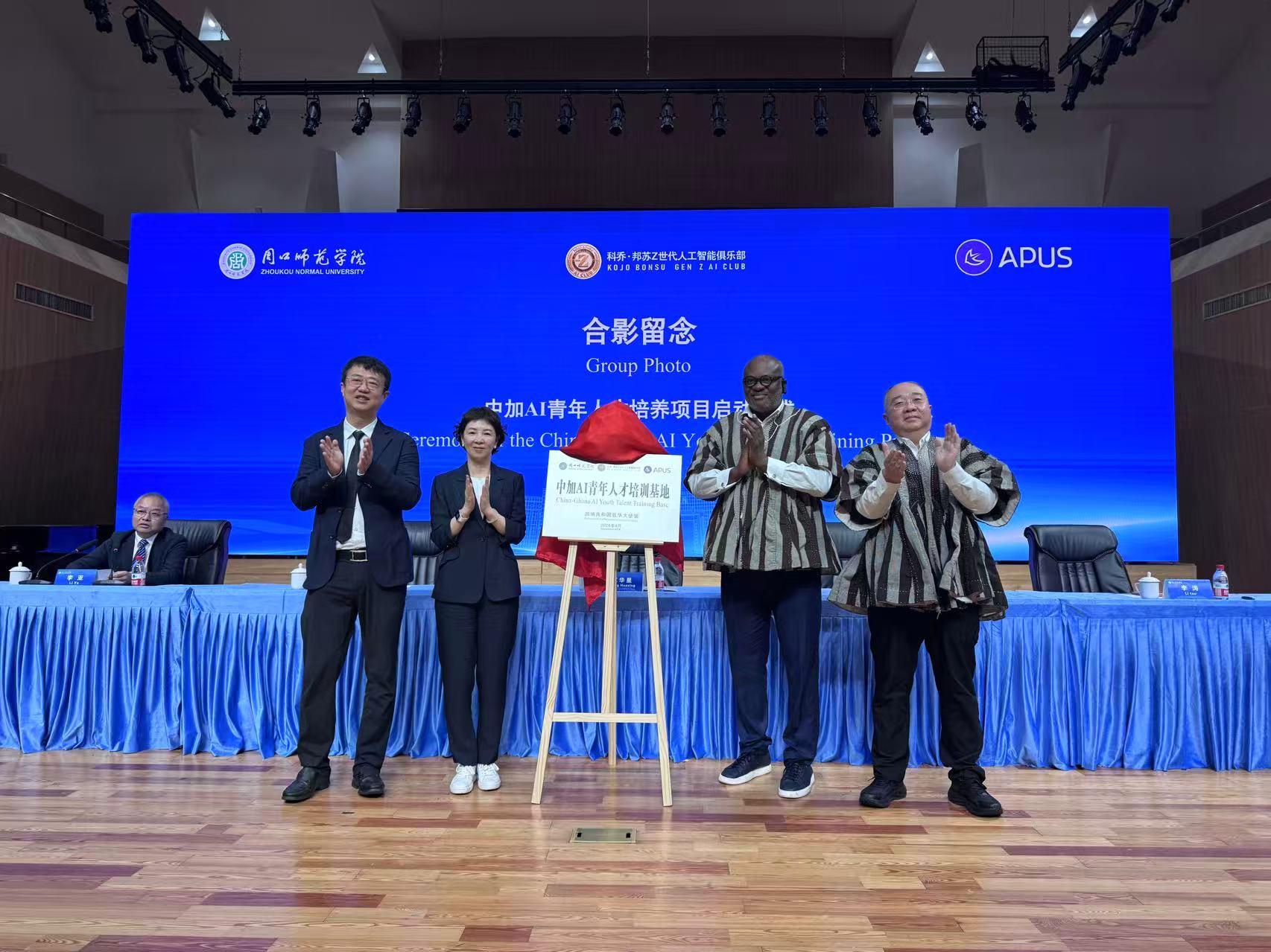 从港口经贸到AI人才培养：APUS为中非合作搭起两座桥